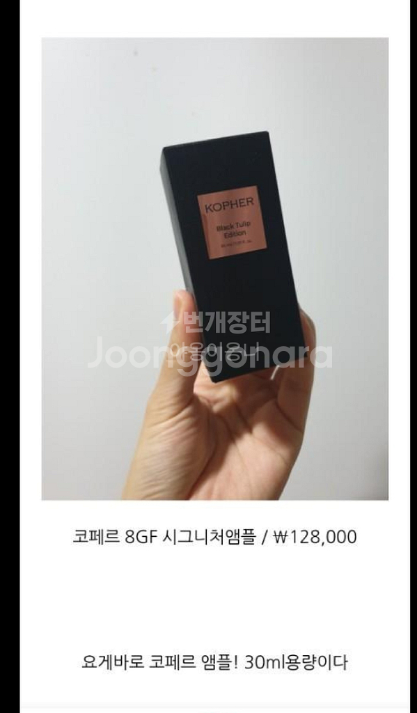 코페르 8GF 시그니처 앰플 30ml--0