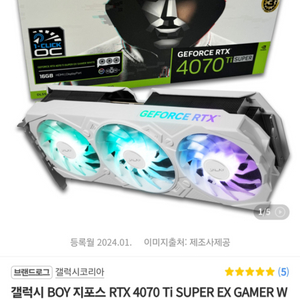 갤럭시 RTX 4070 Ti Super 미개봉품 팜