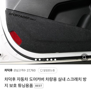 캐스퍼 실내도어커버(완전 새것)