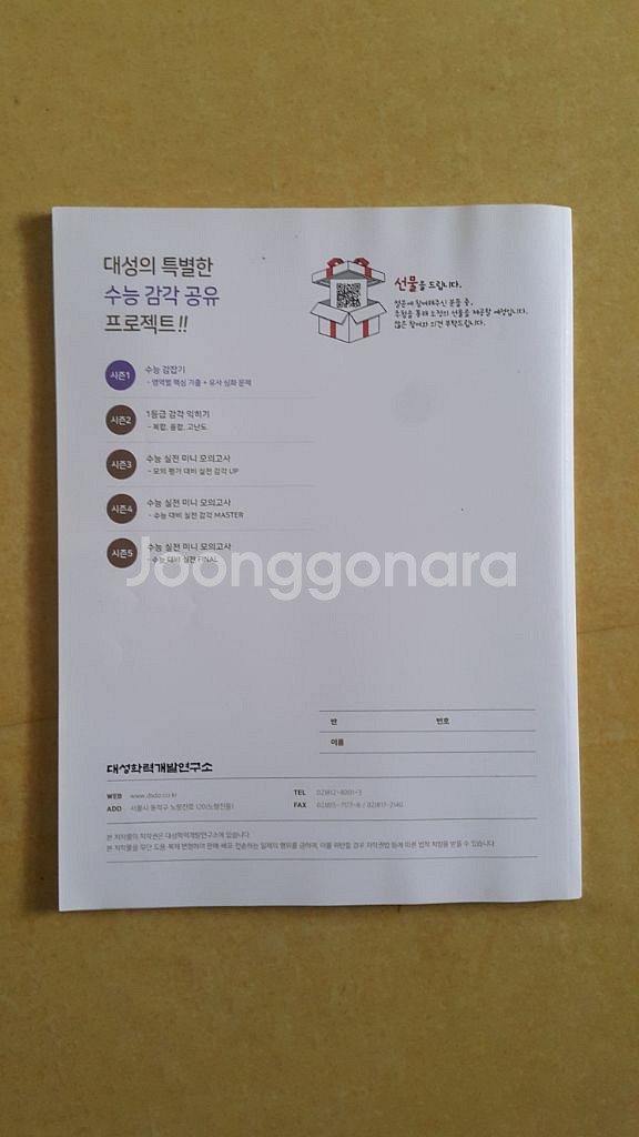 대성학원 국어 감각 시즌1 국어--1