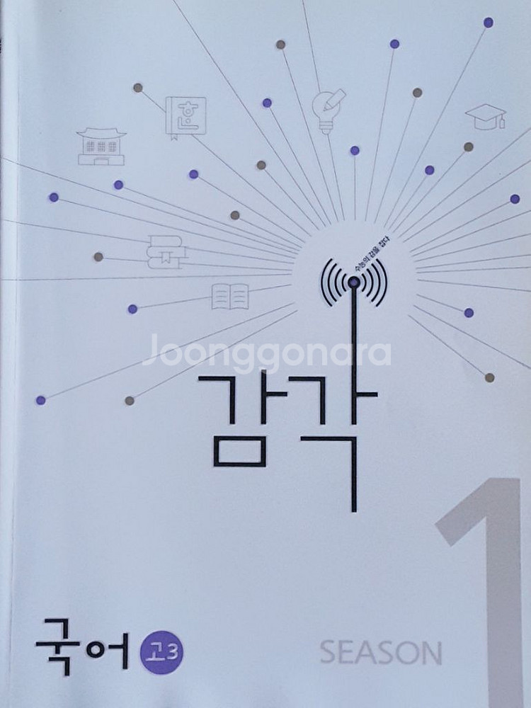 대성학원 국어 감각 시즌1 국어--3