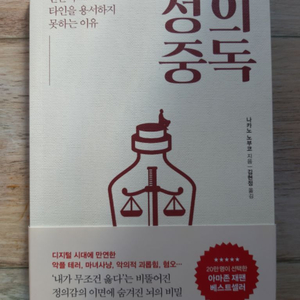 정의 중독