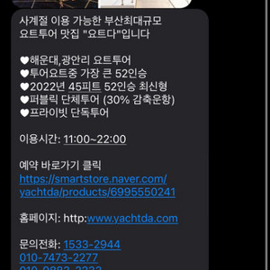 오늘 오후6시 부산요트투어 표(2장)입니다!