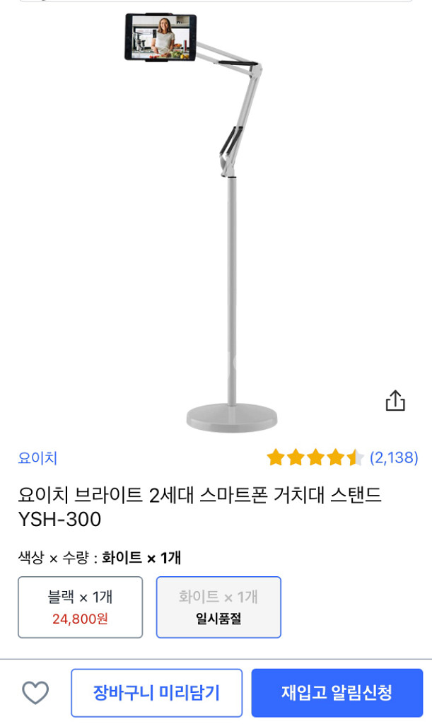 요이치 스마트폰 거치대 스탠드 화이트 YSH-300--1