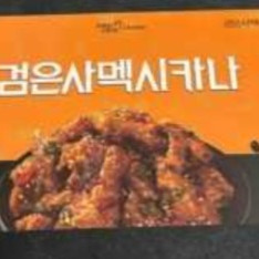 검은사막 쿠폰 삽니다(왕뚜껑,비비고,녹용 맥시카나)