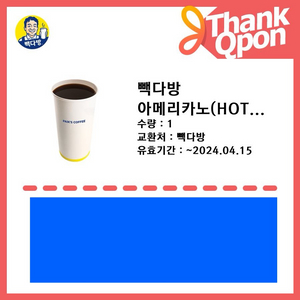 빽다방 아메리카노 (HOT) 1300원