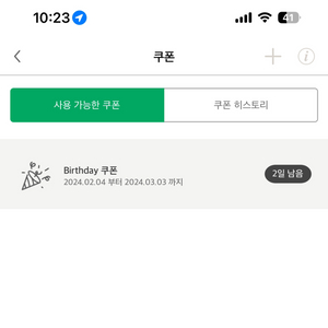 스타벅스 생일쿠폰