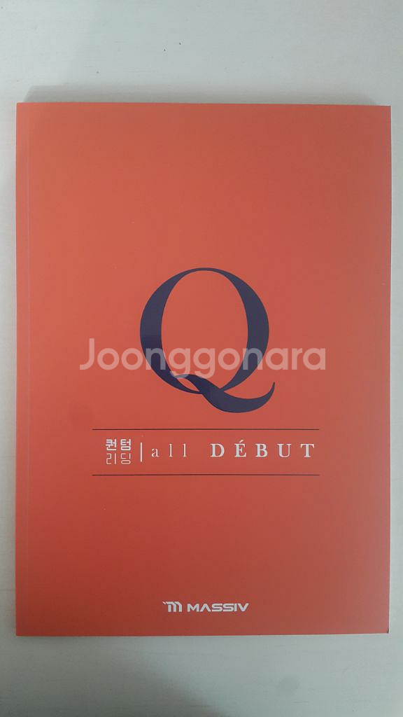 이투스 영어 강원우 퀀텀 리딩 올 데뷔(실전 모의고사)--1