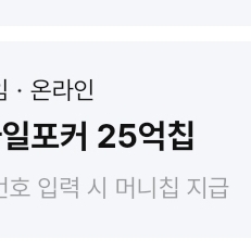 한게임 포커 25억칩