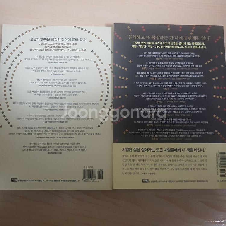 몰입ㅡ황농문 급처합니다.--1