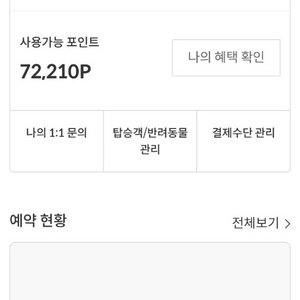 제주항공 리프레시 포인트 7.2->5