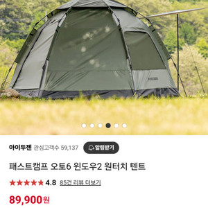 패스트캠프 오토6 5인용 텐트