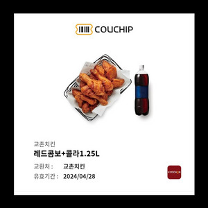 교촌치킨 레드콤보+콜라1.25L