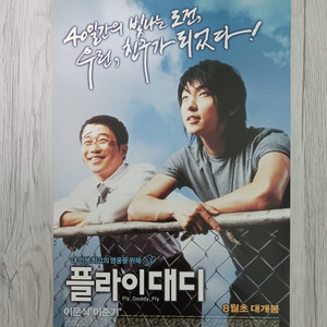 이준기 이문식 플라이대디 (2006년)