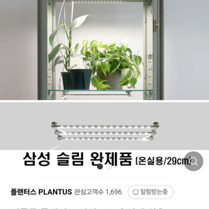 플랜터스 섬성led 식물등 온실용 29cm