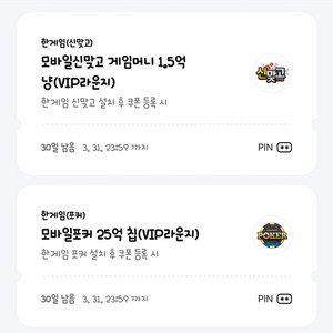 페이코 포커 신맞고 쿠폰 일괄