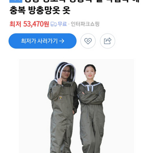 양봉및해충방지복