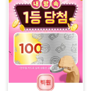 배달의민족 100원권