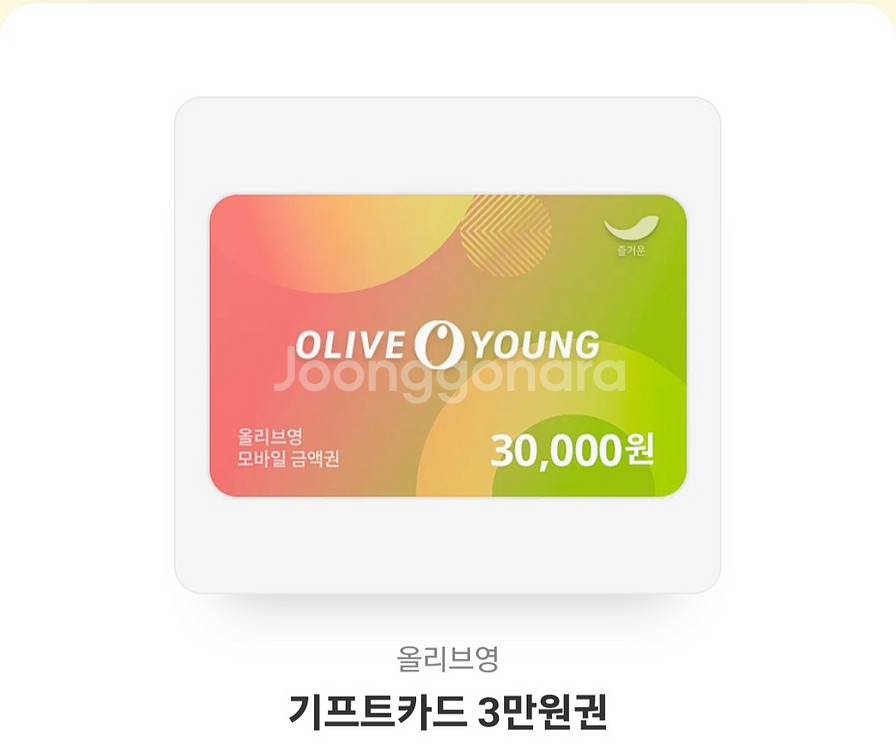 올리브영 기프티콘--0