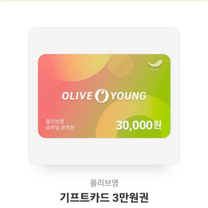 올리브영 기프티콘