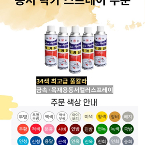 동서 락카 컬러 스프레이 판매