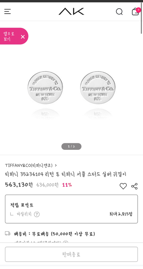 [정품] 티파니앤코 35236104 귀걸이 한쪽--4
