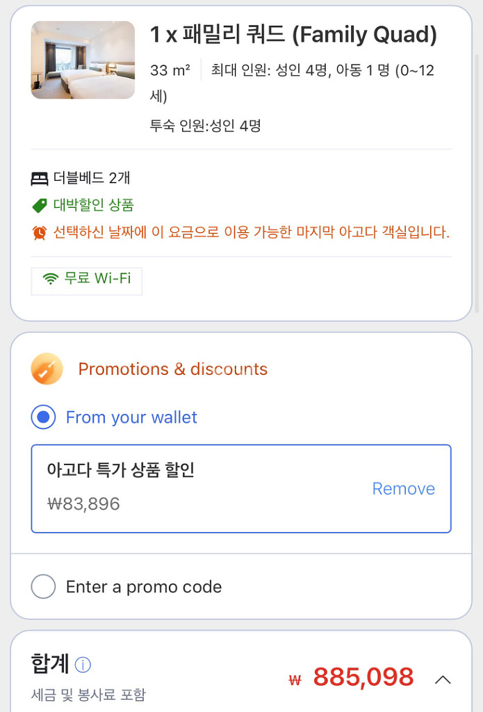 대만여행숙소호텔) 시저 메트로 타이베이(3박 4인실)--1