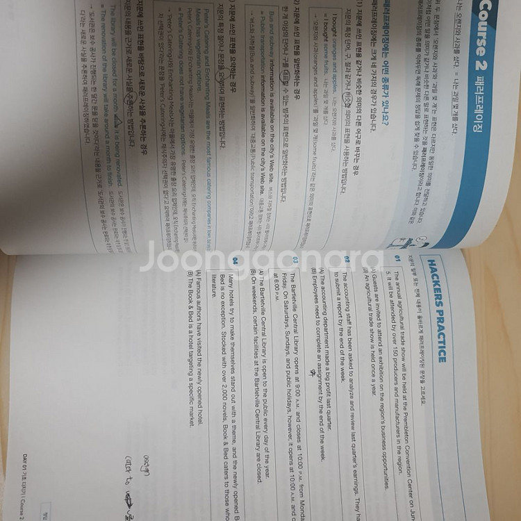 한 권으로 끝내는 해커스 토익 700+--3