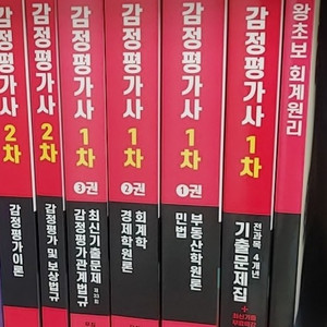 감정평가사 전과목 8권 교재 (시대에듀) 네고가능