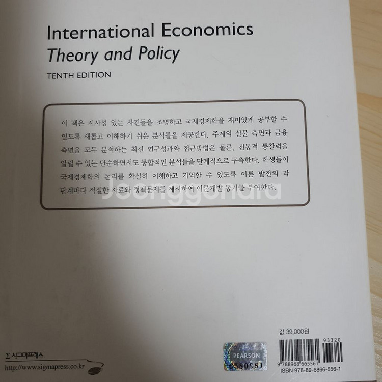 크루그먼 국제경제학 팝니다--1