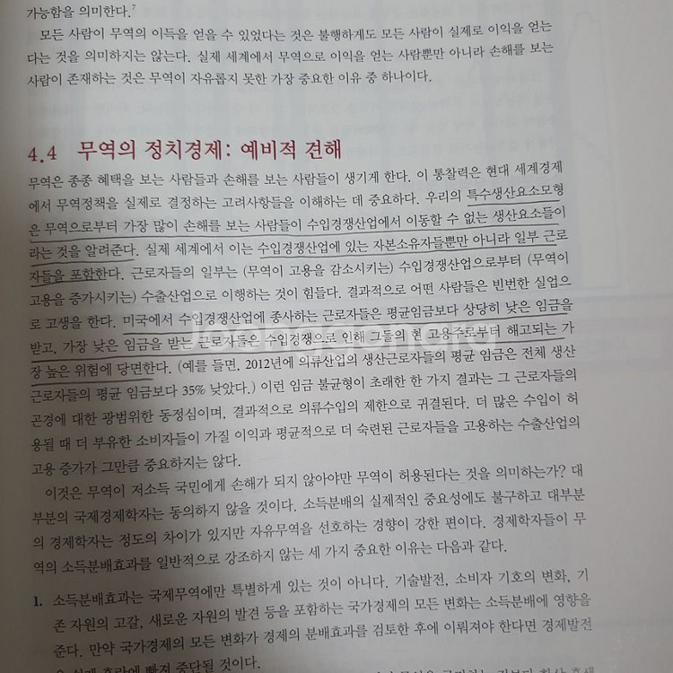 크루그먼 국제경제학 팝니다--5