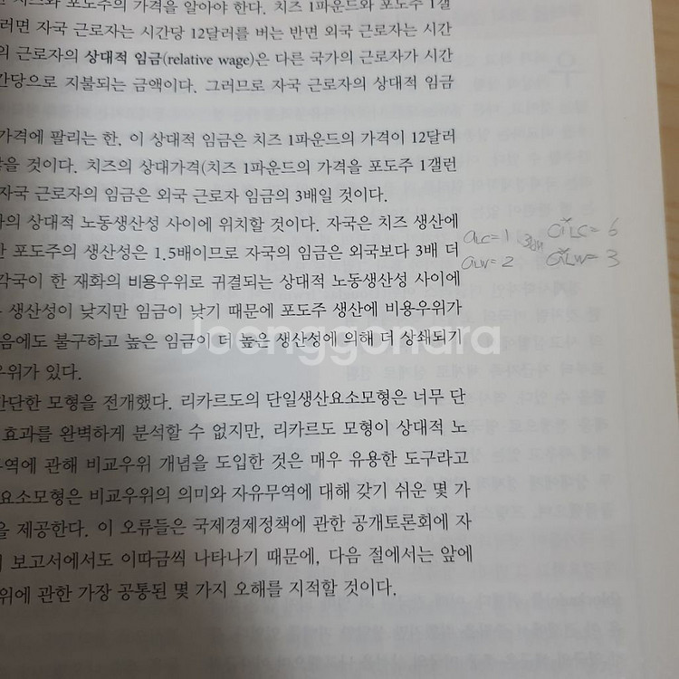 크루그먼 국제경제학 팝니다--3