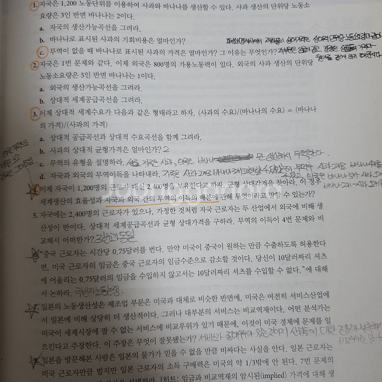 크루그먼 국제경제학 팝니다--4