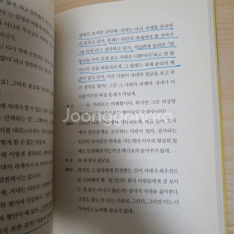 미움받을용기 아들러--1