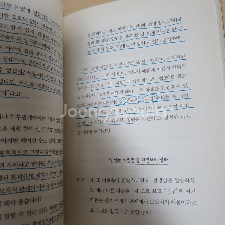 미움받을용기 아들러--2