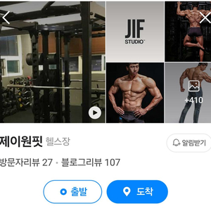 별내 제이원핏 pt16회 양도합니다!(쿨거시 네고 가능