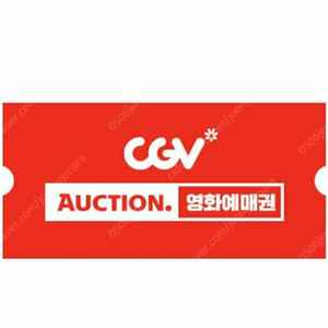 cgv 2D 관람권 판매