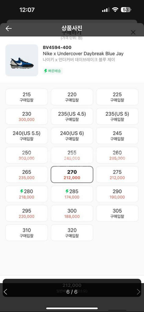 나이키x언더커버 270--5