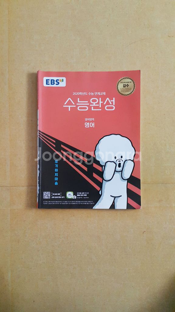 EBS 수능완성 영어영역 영어--3