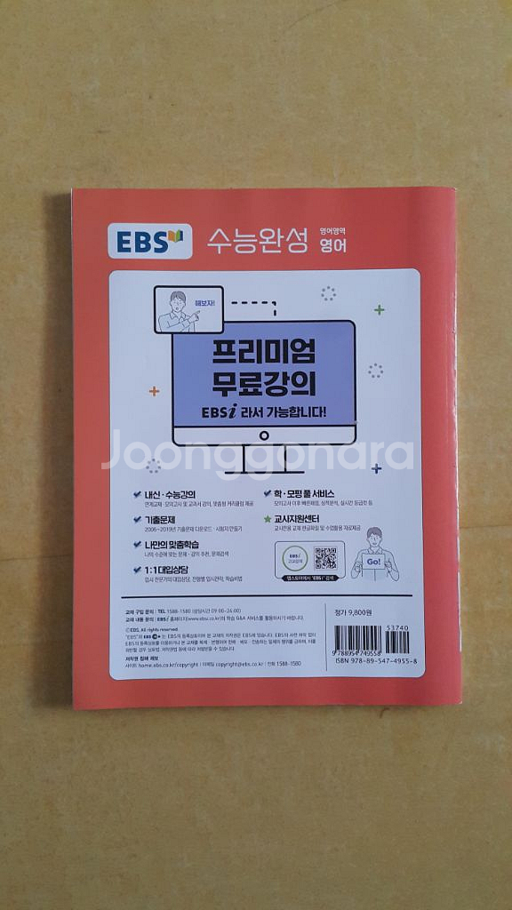 EBS 수능완성 영어영역 영어--1