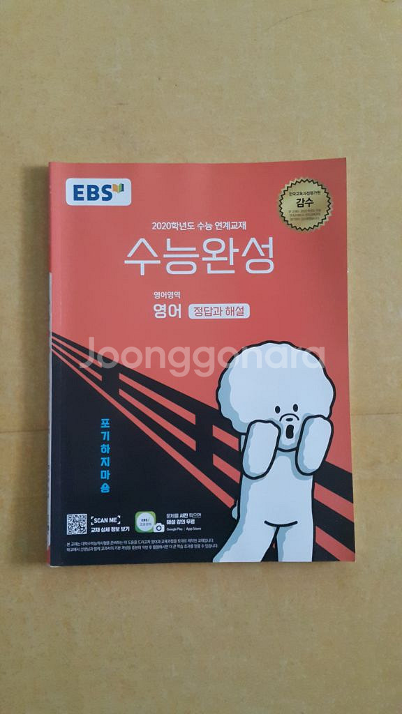 EBS 수능완성 영어영역 영어--6