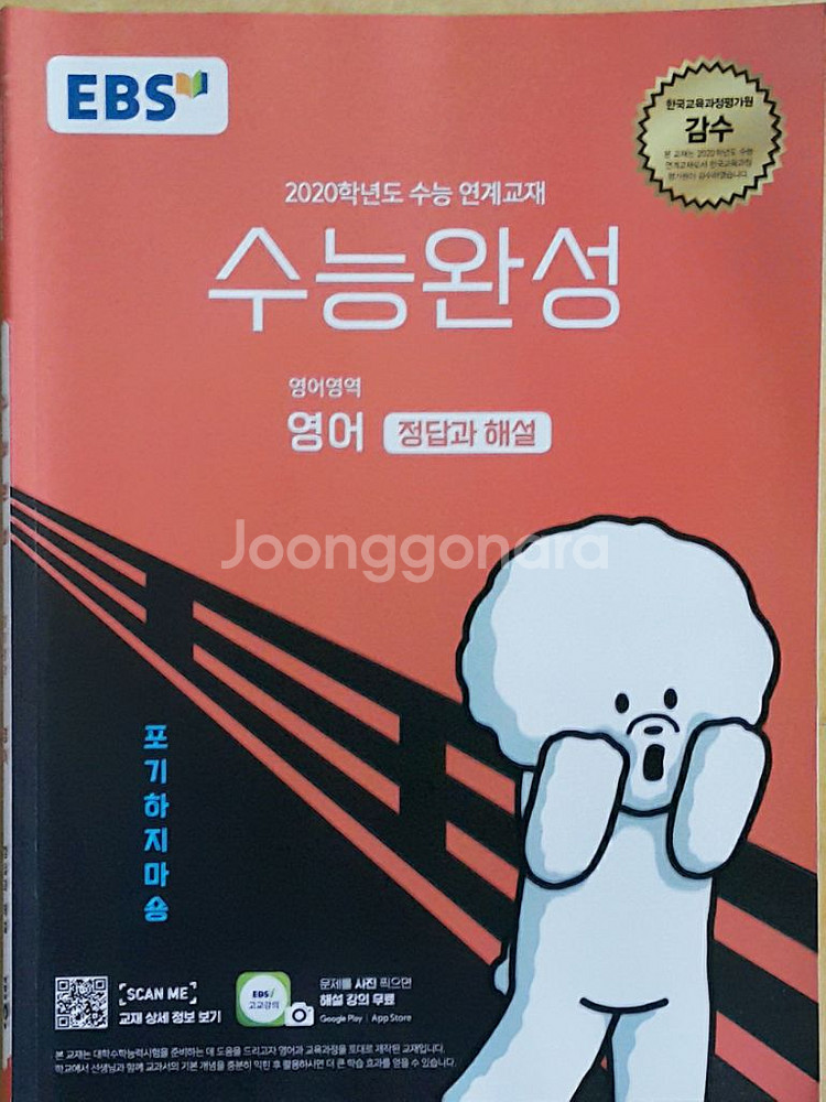 EBS 수능완성 영어영역 영어--9