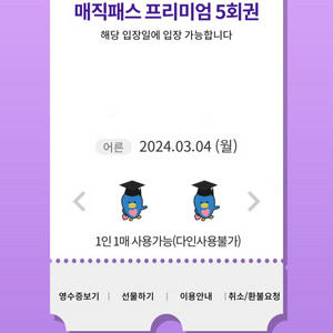 3월4일(월)롯데월드 매직패스 5회권 4장