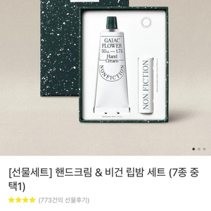 논픽션 핸드크림50ml+비건립밤 세트