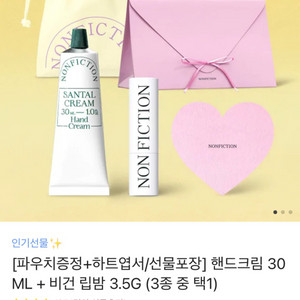 논픽션 핸드크림30ml+ 비건립밤