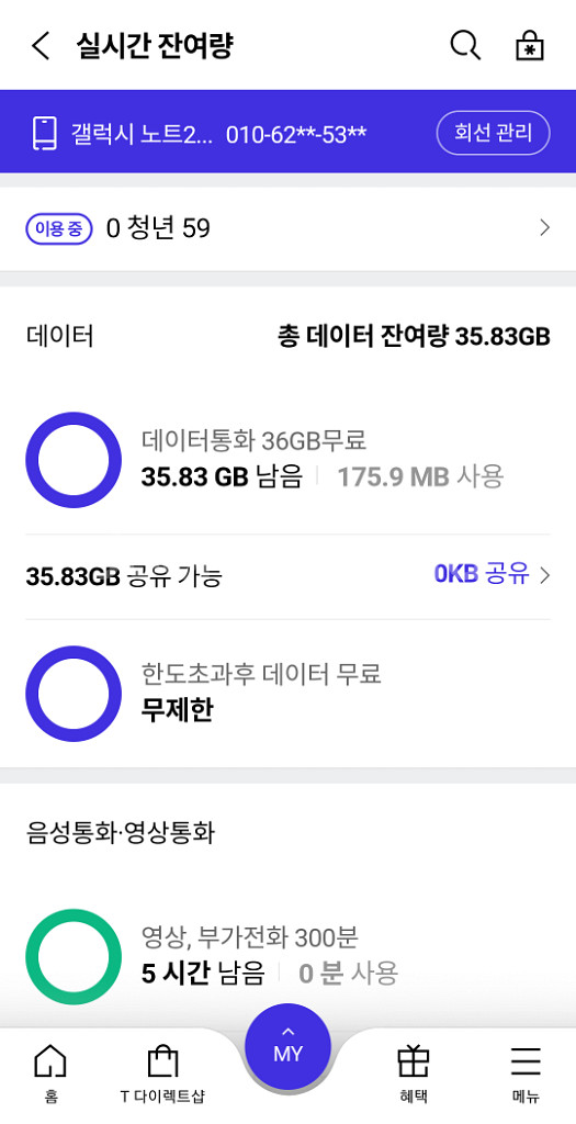 sk데이터 2기가 파라요--0
