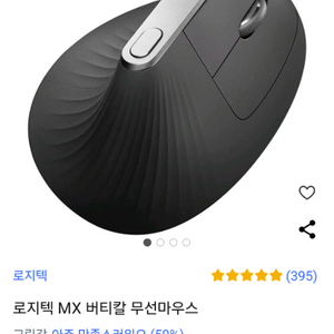 로지텍 MX VERTICAL + 보관 케이스