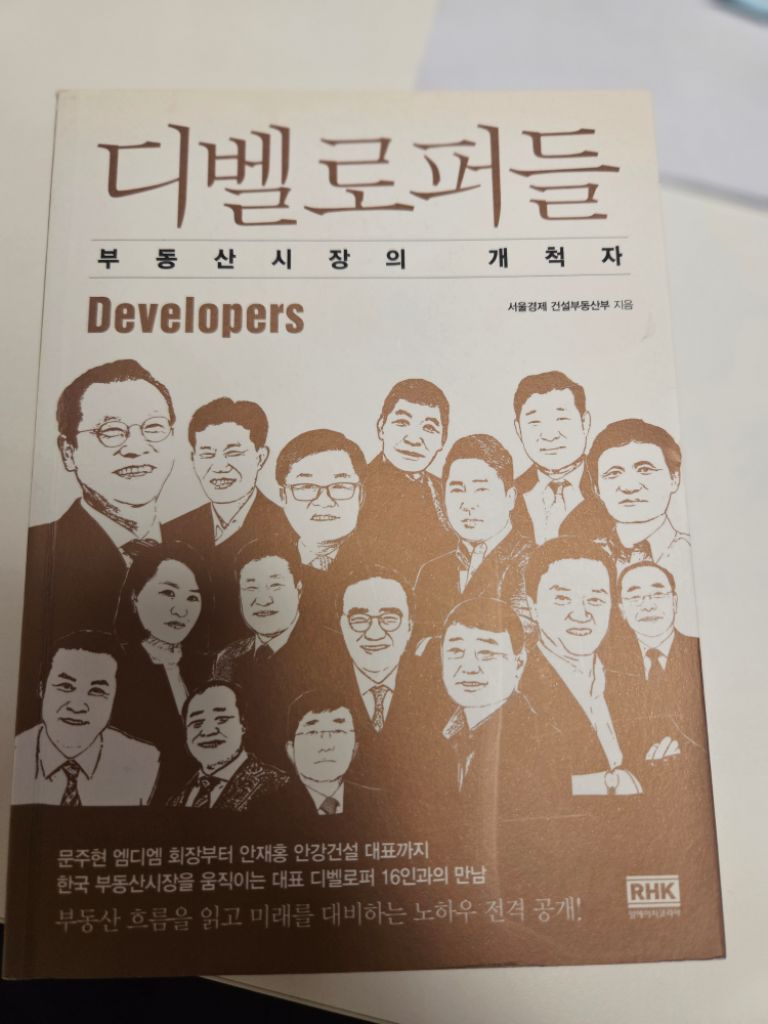 디벨로퍼들 책
