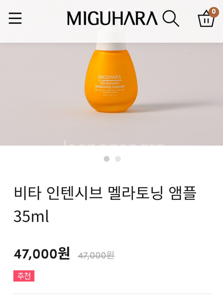 미구하라 비타 인텐시브 멜라토닝 앰플--2