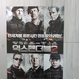 영화전단지 실베스터스텔론 익스펜더블2(2012년)